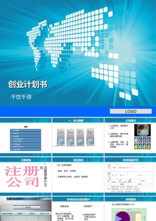 特色餐饮大学项目创业计划书ppt