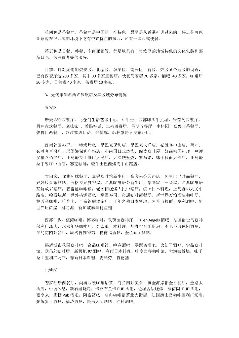 西餐厅策划书范本_第2页