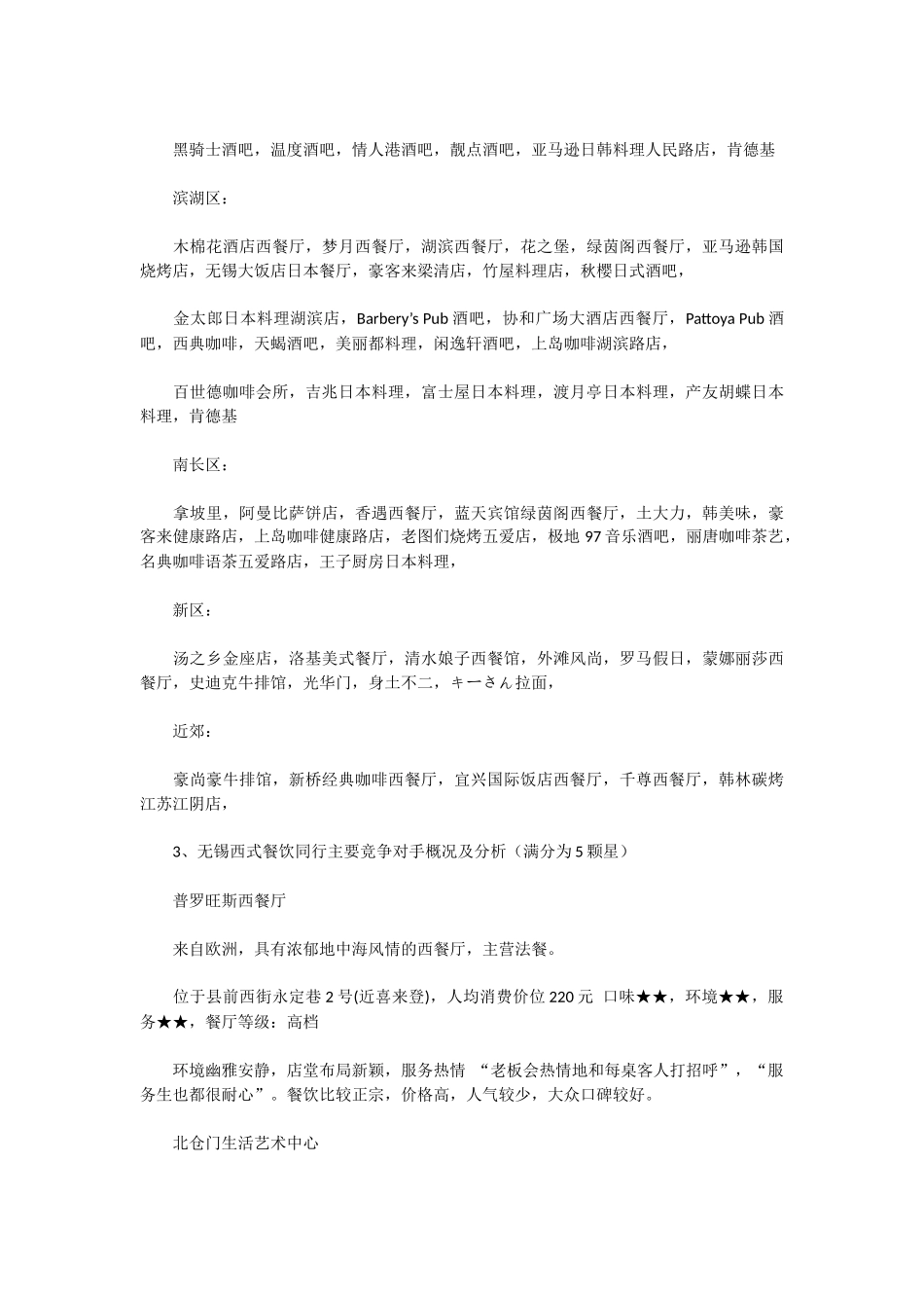 西餐厅策划书范本_第3页