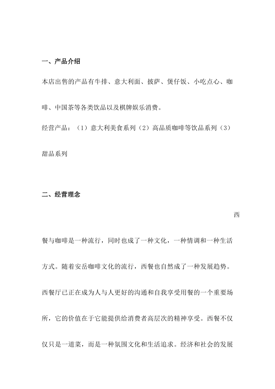 西餐厅商业计划书_第2页