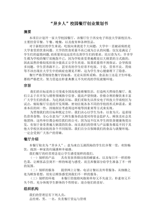 校园餐厅创业策划书