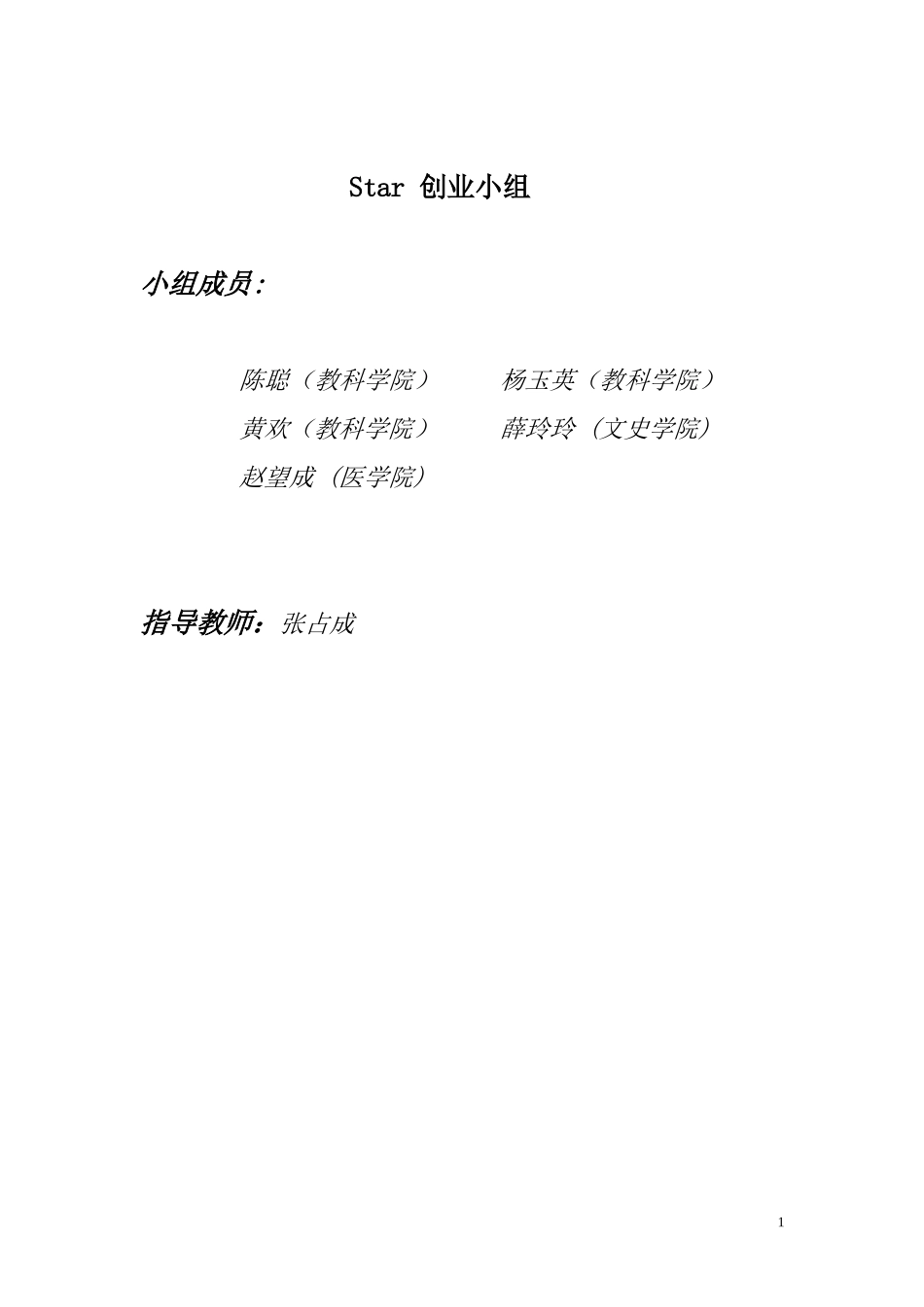 心理学餐厅创业计划书 _第2页