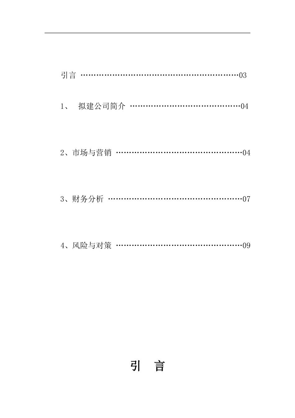 养生餐厅创业计划书_第2页