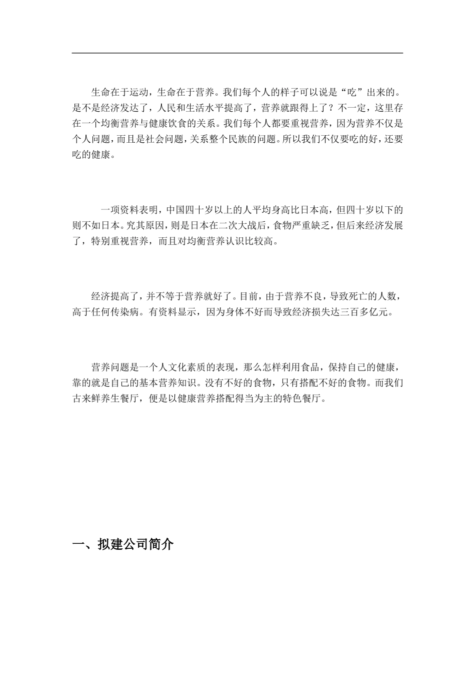 养生餐厅创业计划书_第3页