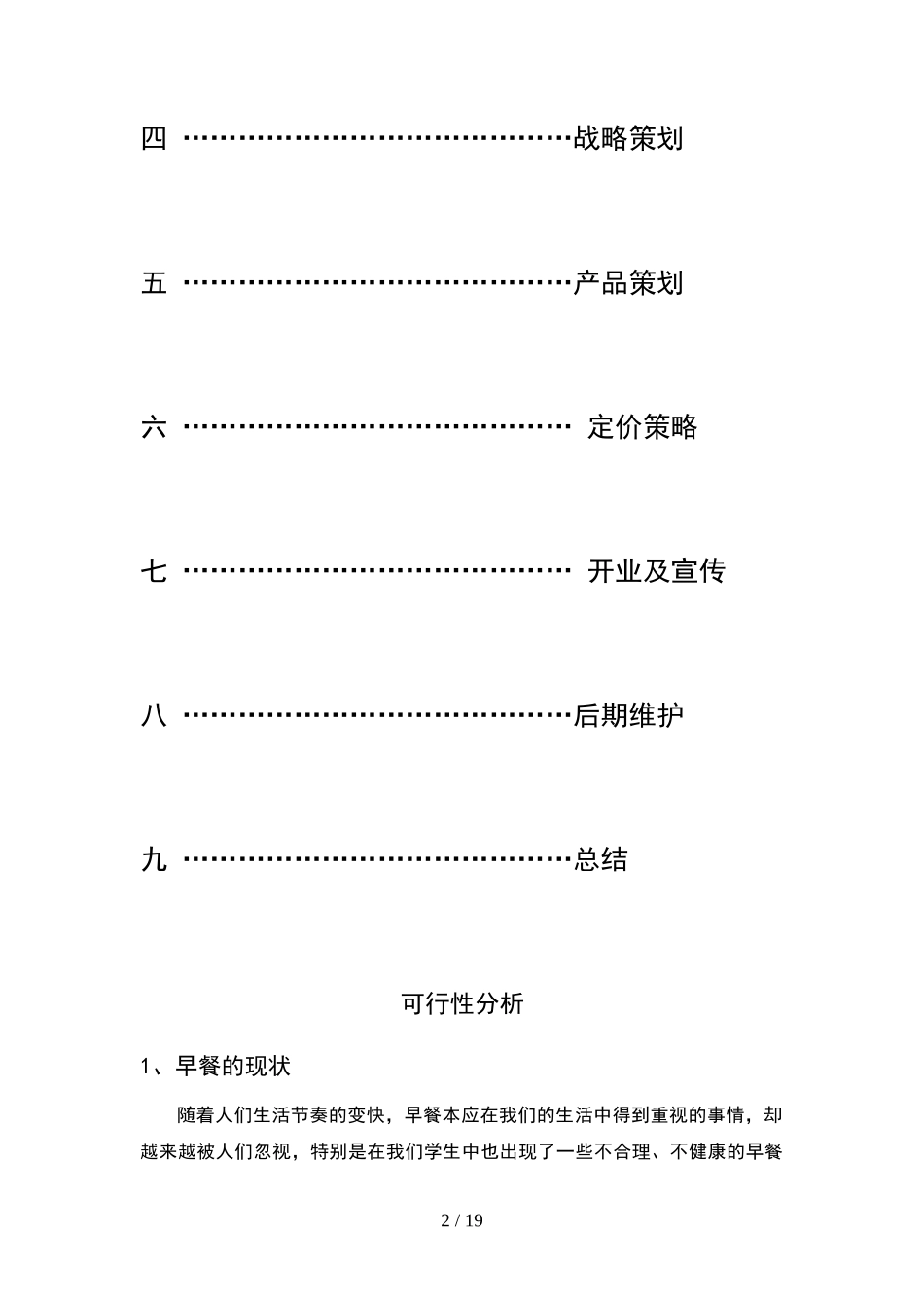 营养早餐店创业方案策划书_第2页
