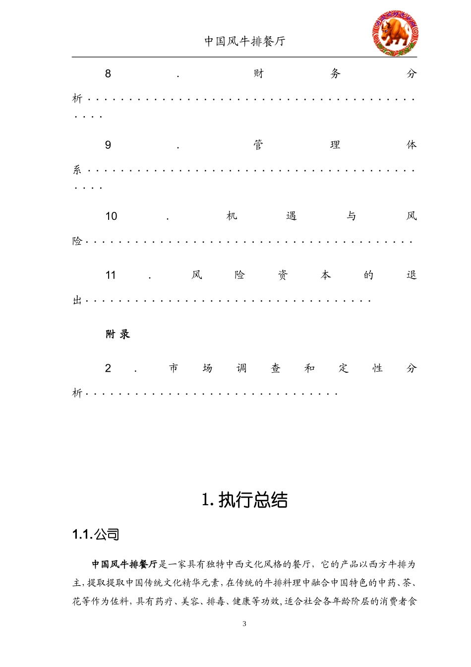 中国风牛排餐厅策划案_第3页