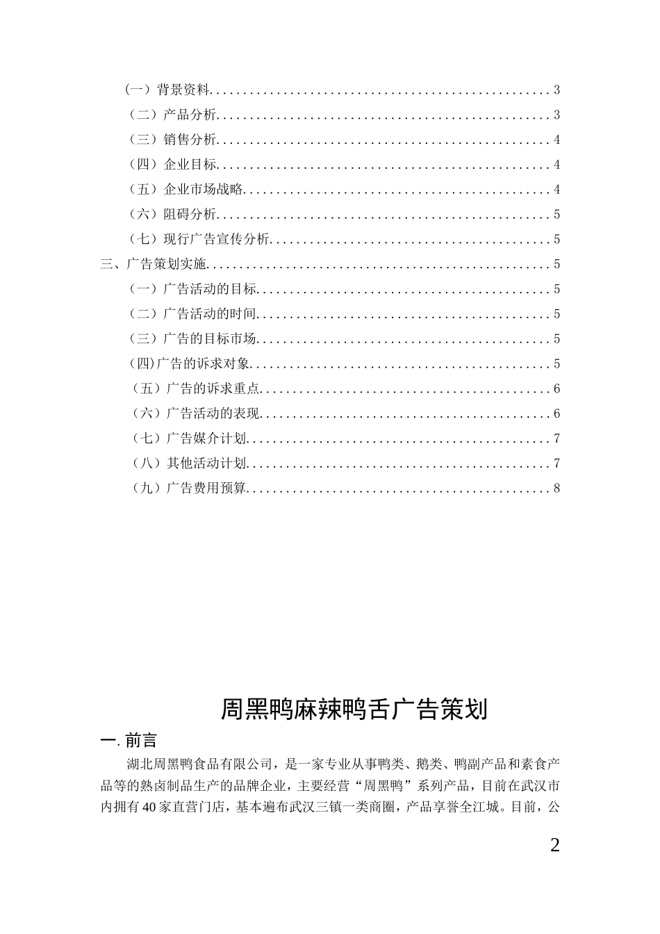 周黑鸭麻辣鸭舌广告策划_第2页