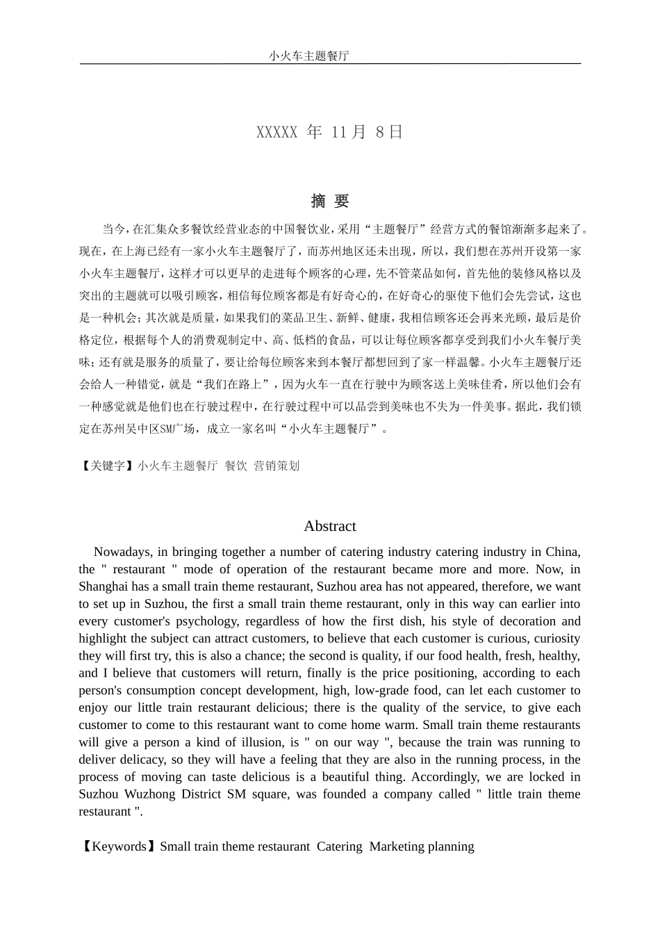 主题餐厅创业计划书 _第2页