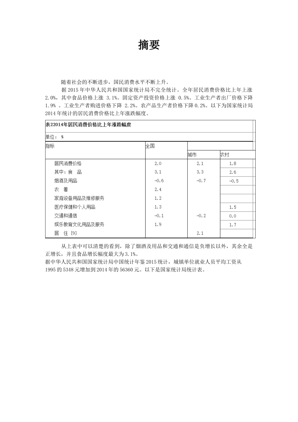 主题餐厅创业计划书_第3页