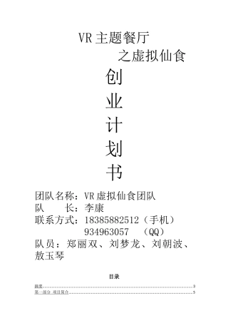 主题餐厅创业计划书