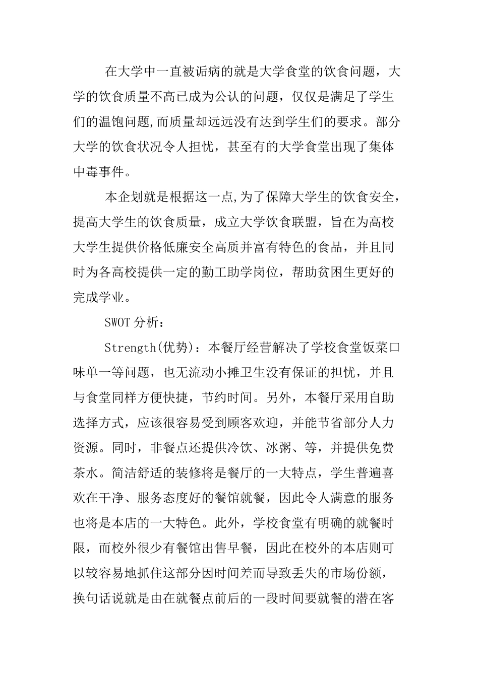 主题餐饮创业计划书_第2页