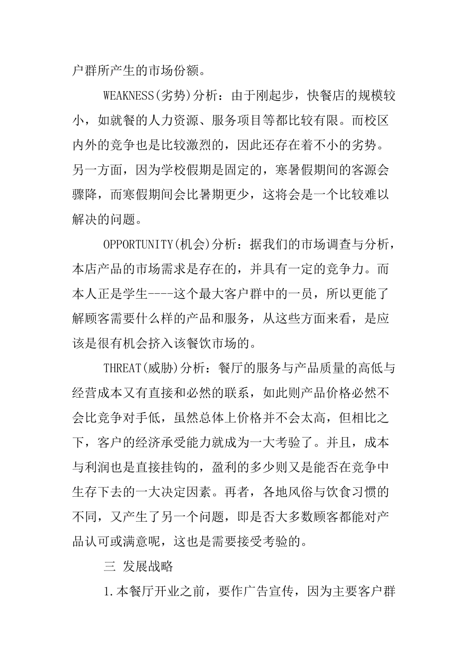 主题餐饮创业计划书_第3页