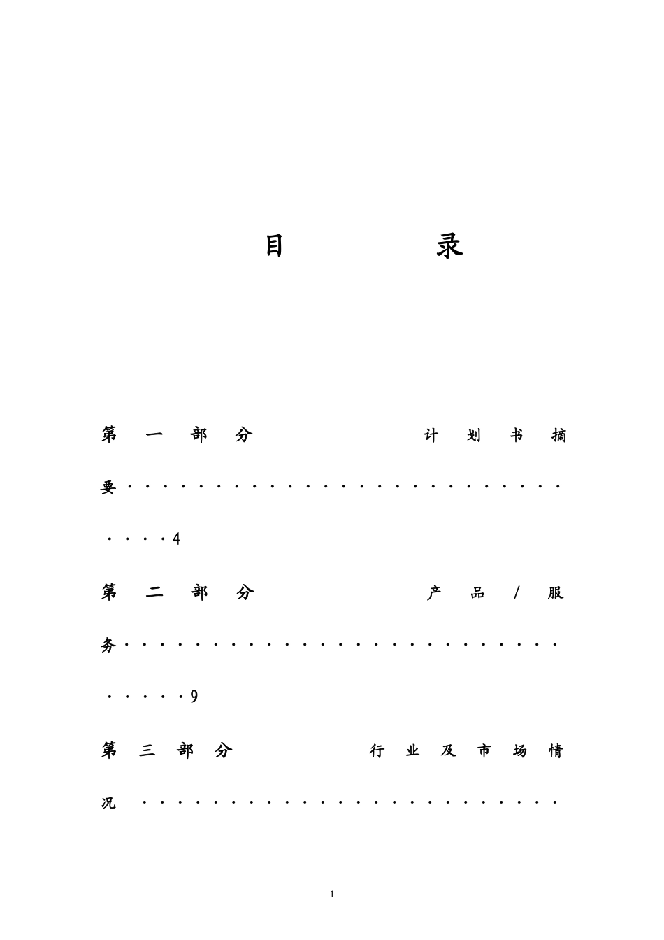儿童玩具出租连锁加盟店创业计划书_第1页