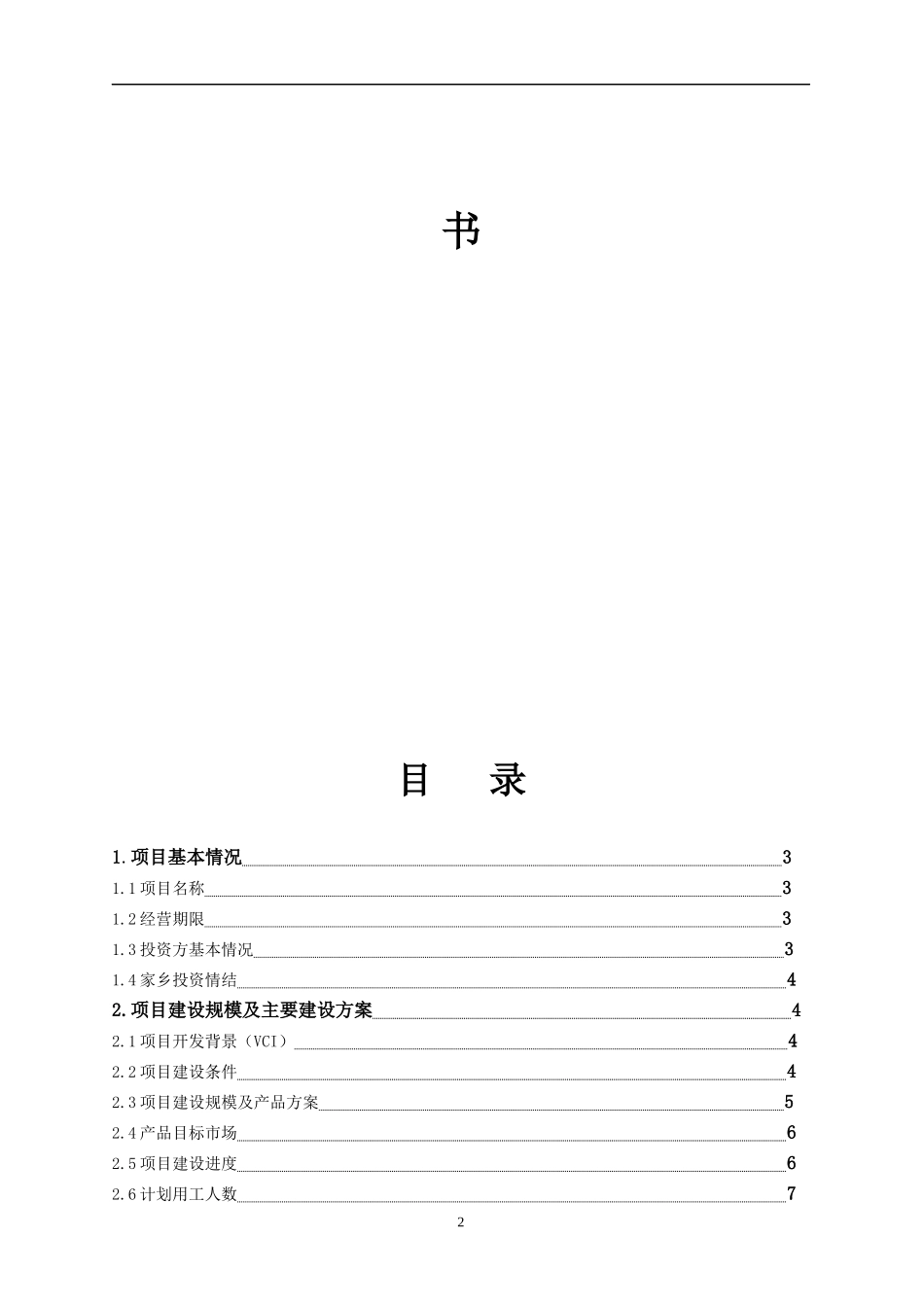 儿童用品-商业计划书（最新完整版）_第2页