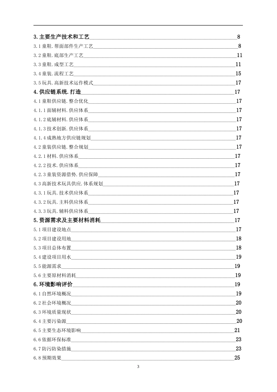 儿童用品-商业计划书（最新完整版）_第3页