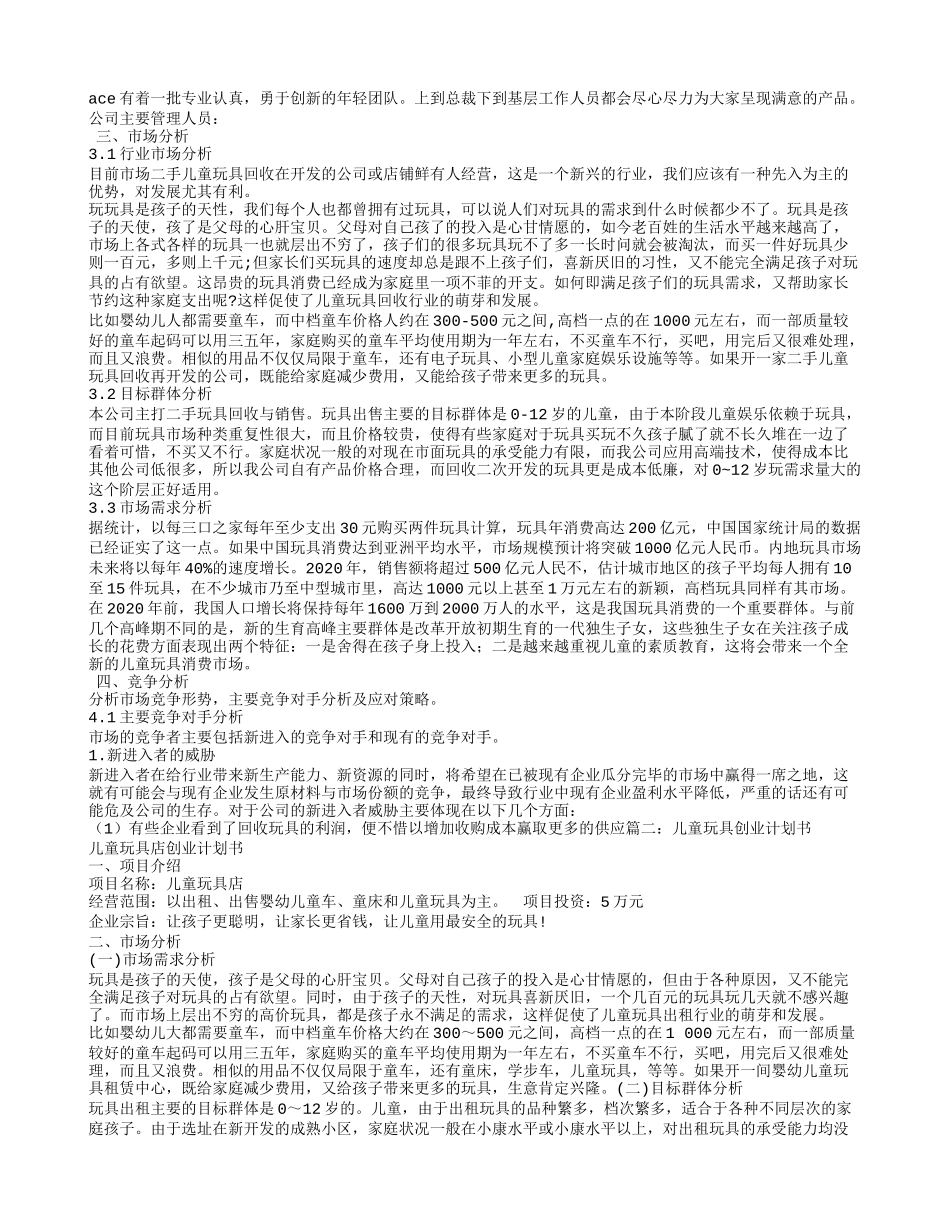 玩具的创业计划书_第2页