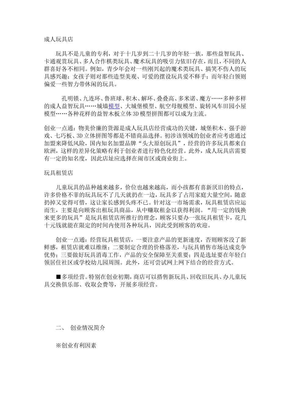 玩具店计划书文案_第2页