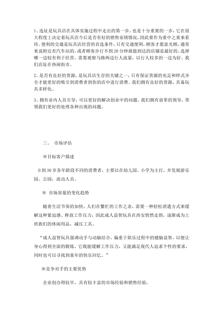 玩具店计划书_第3页