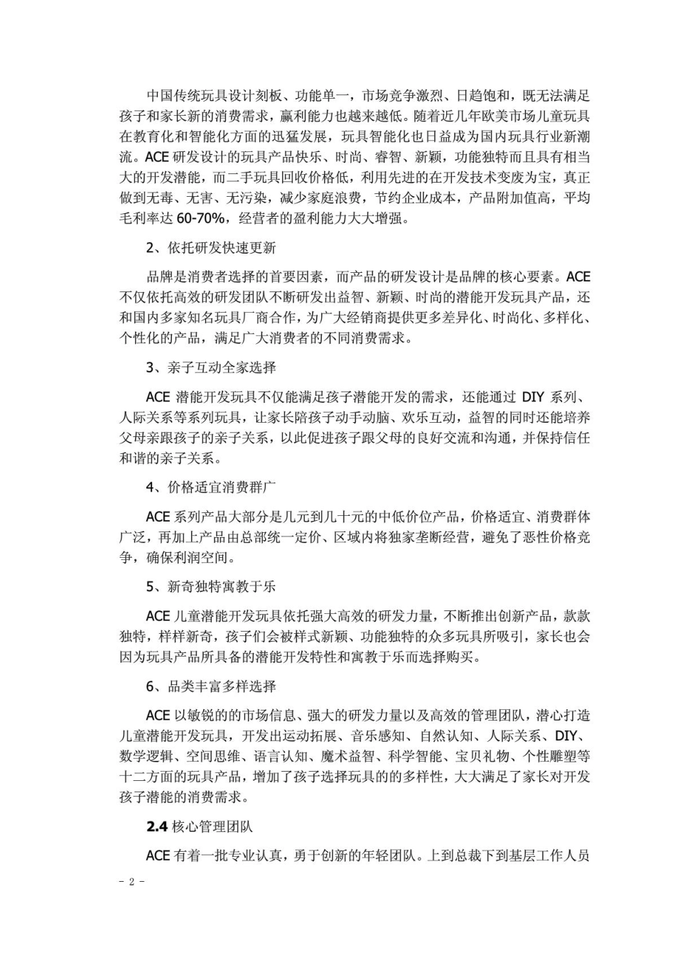 玩具类创业计划书_第3页