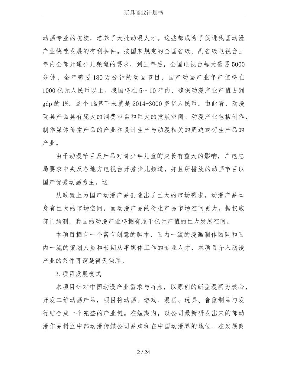 玩具商业计划书_第2页