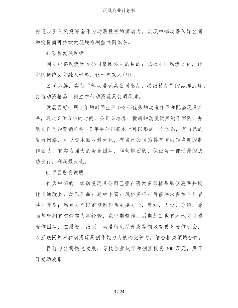 玩具商业计划书_第3页