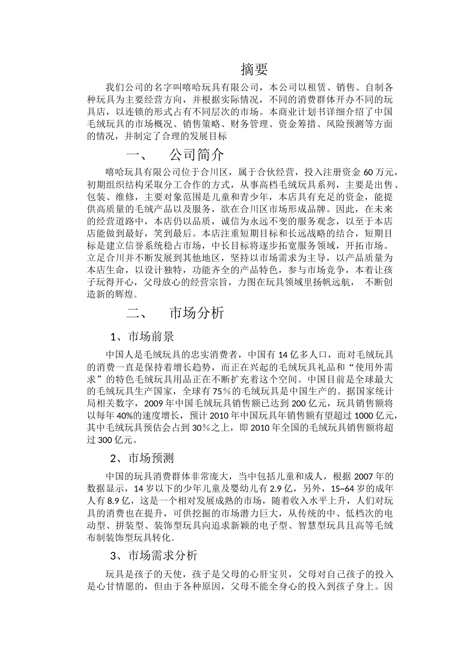 玩具制造商业计划书_第2页