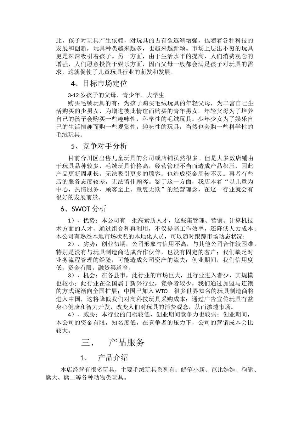玩具制造商业计划书_第3页