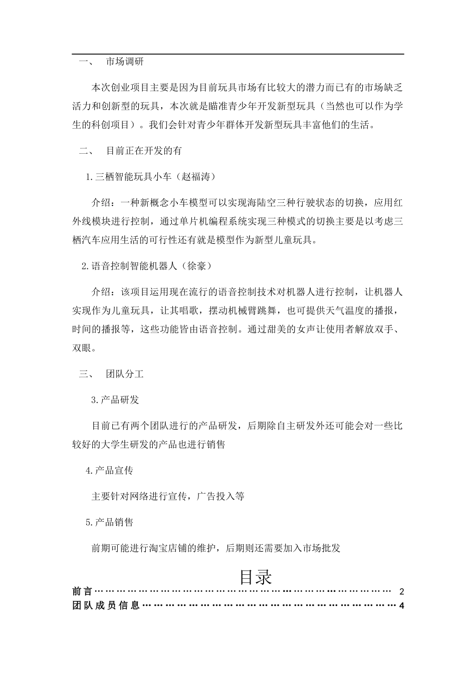 新型玩具店创业计划书_第2页