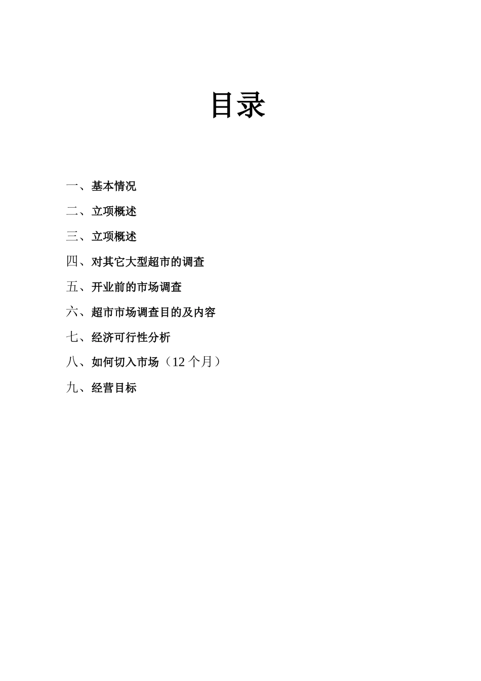 SYB创业计划书范文_第2页