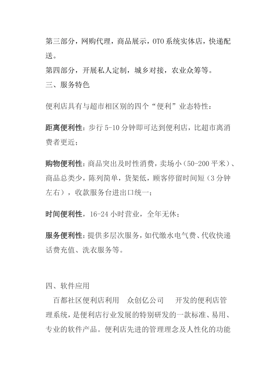 百都社区便利店计划书_第2页