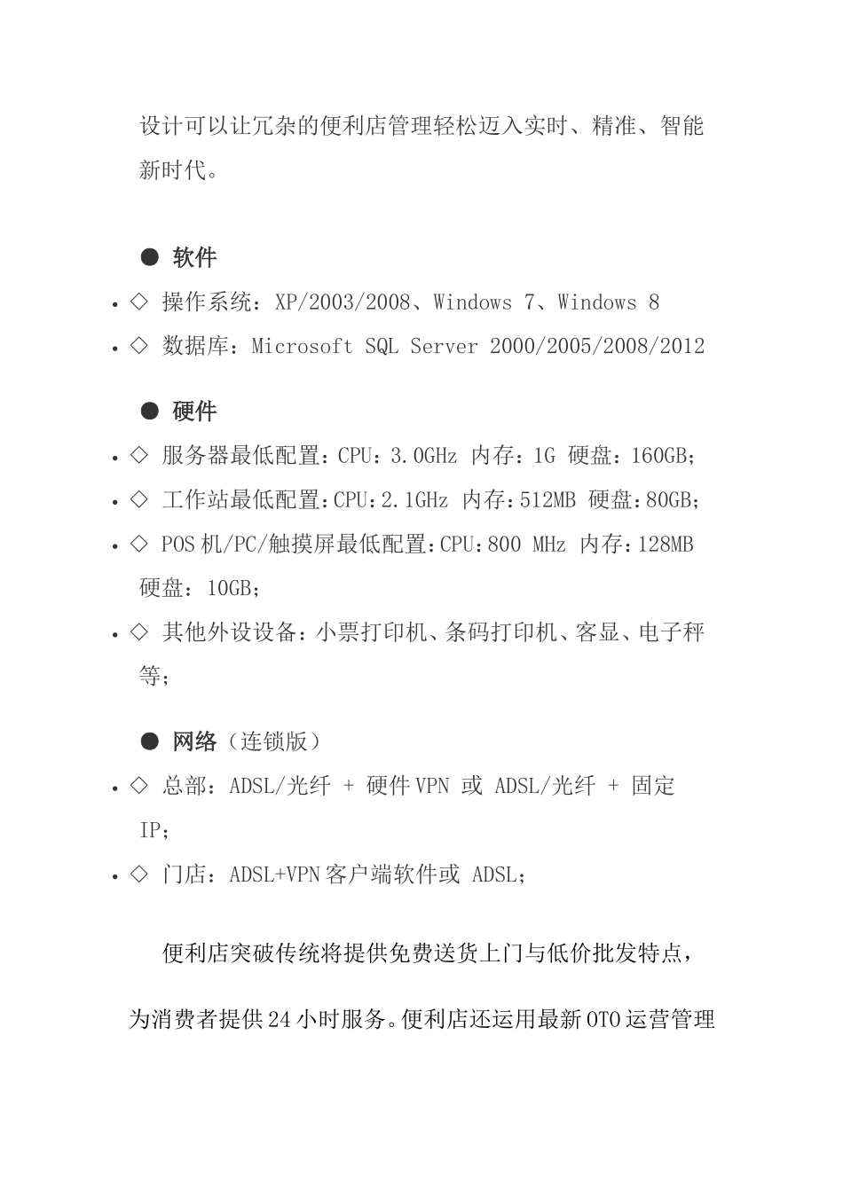 百都社区便利店计划书_第3页