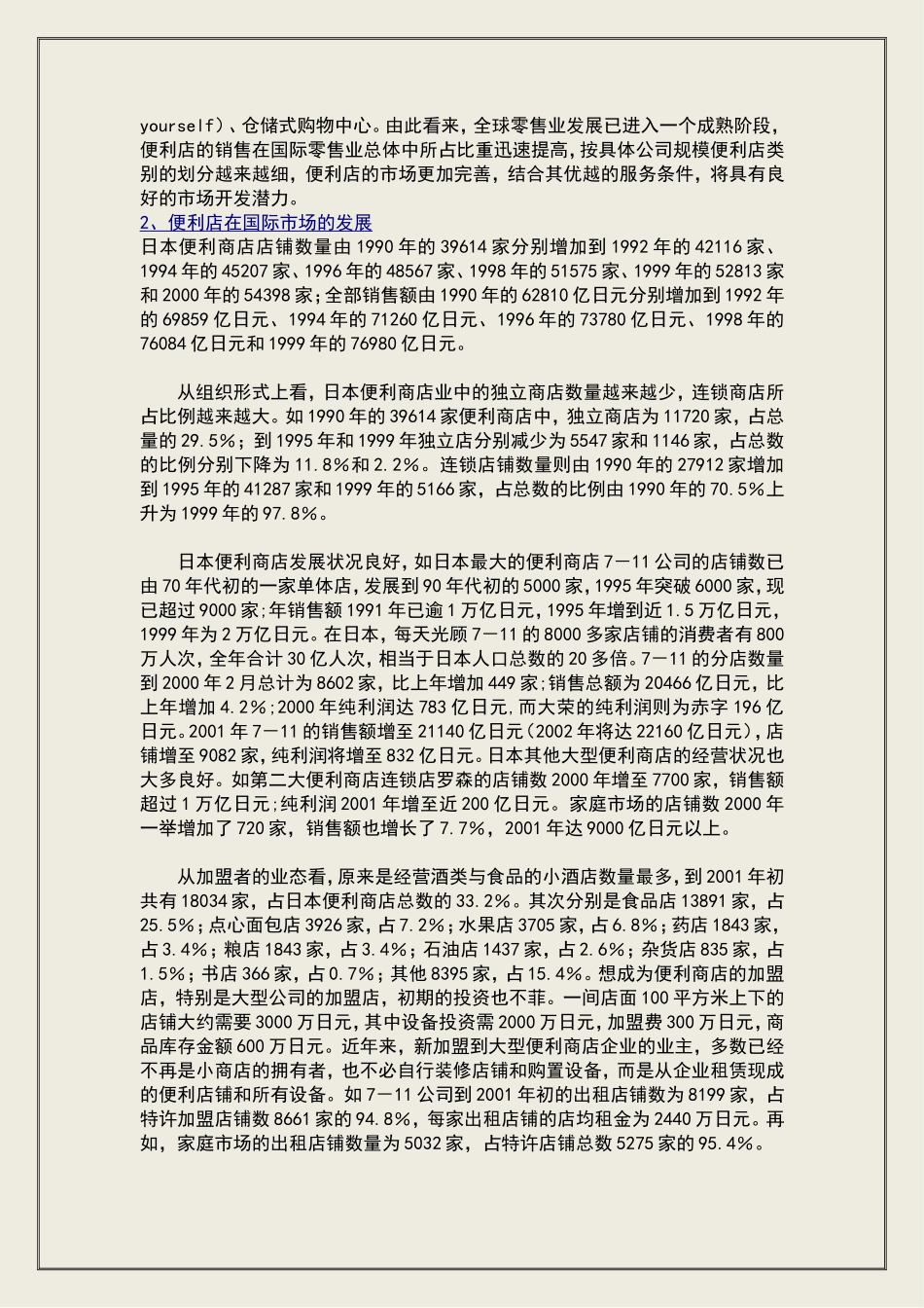 便利店筹备计划书_第3页