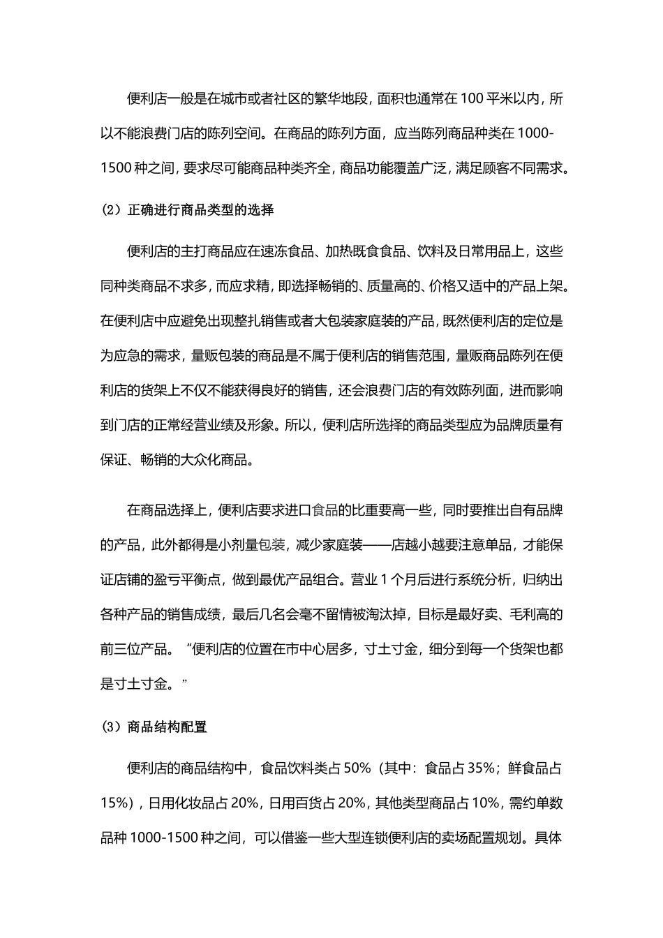 便利店商业计划书_第3页