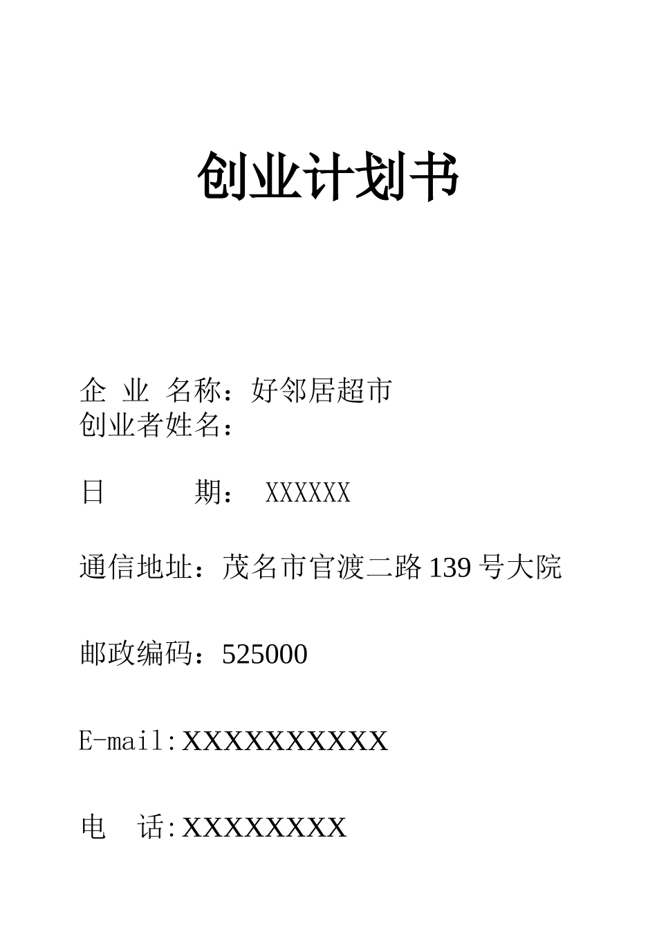 创业模板——超市设计_第1页