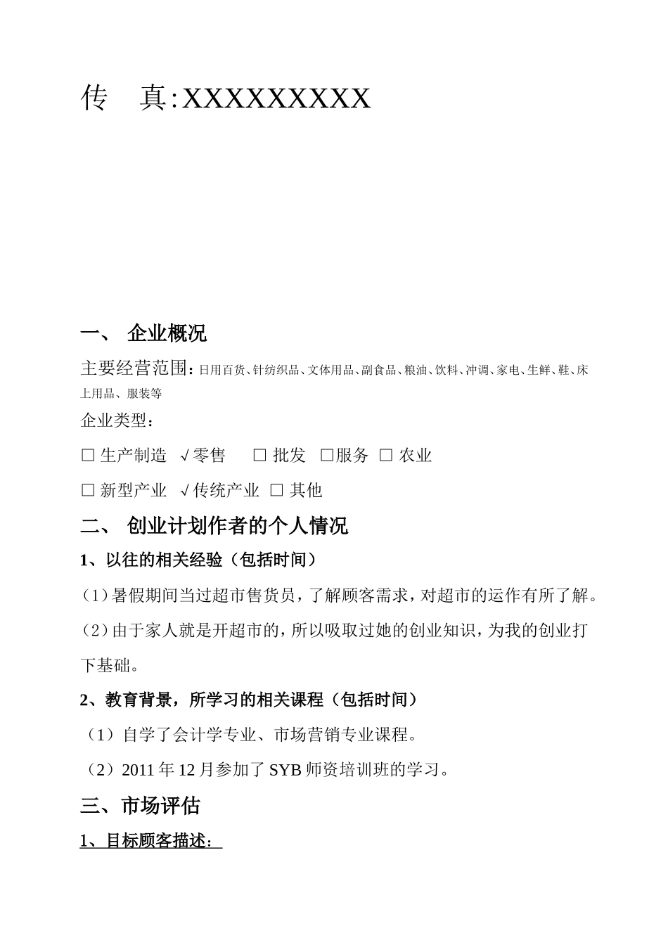 创业模板——超市设计_第2页