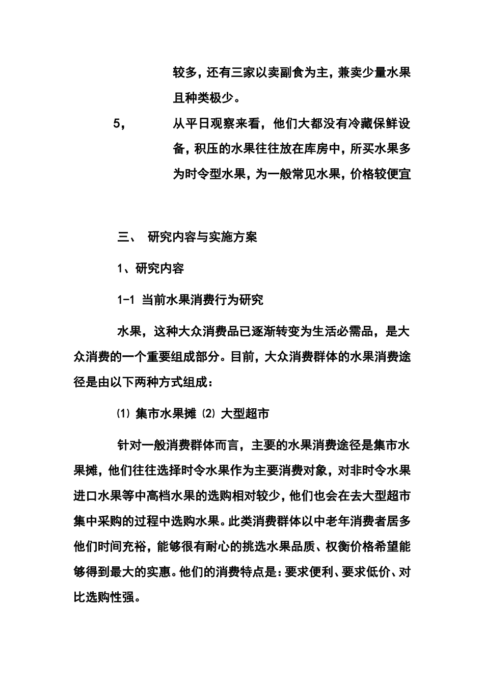 水果店创业计划书_第3页