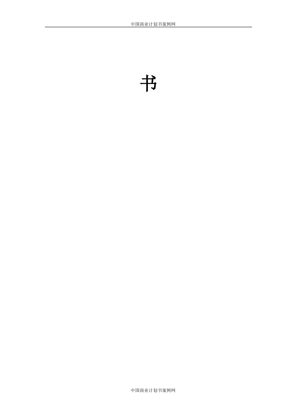 校园O2O商业计划书--大学生项目商业计划书_第2页