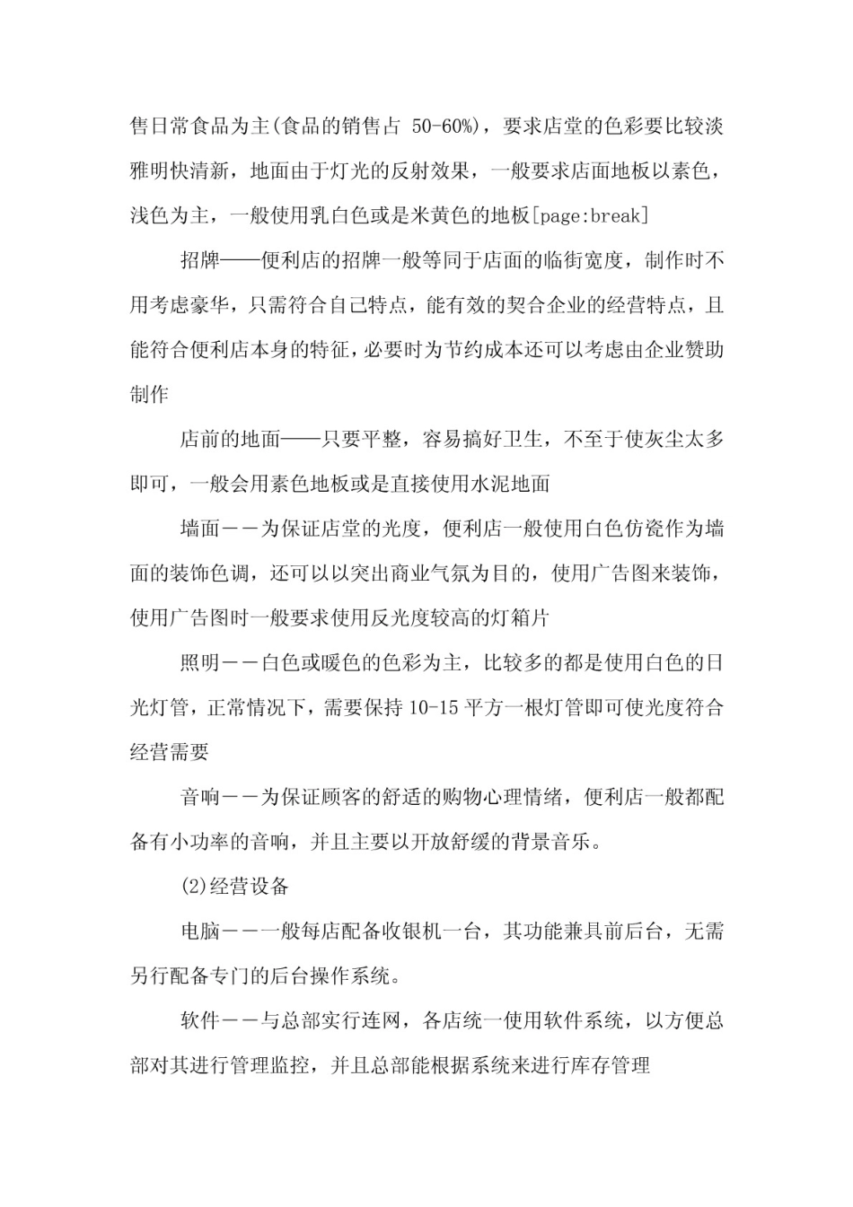 校园便利店创业计划书范文_第3页