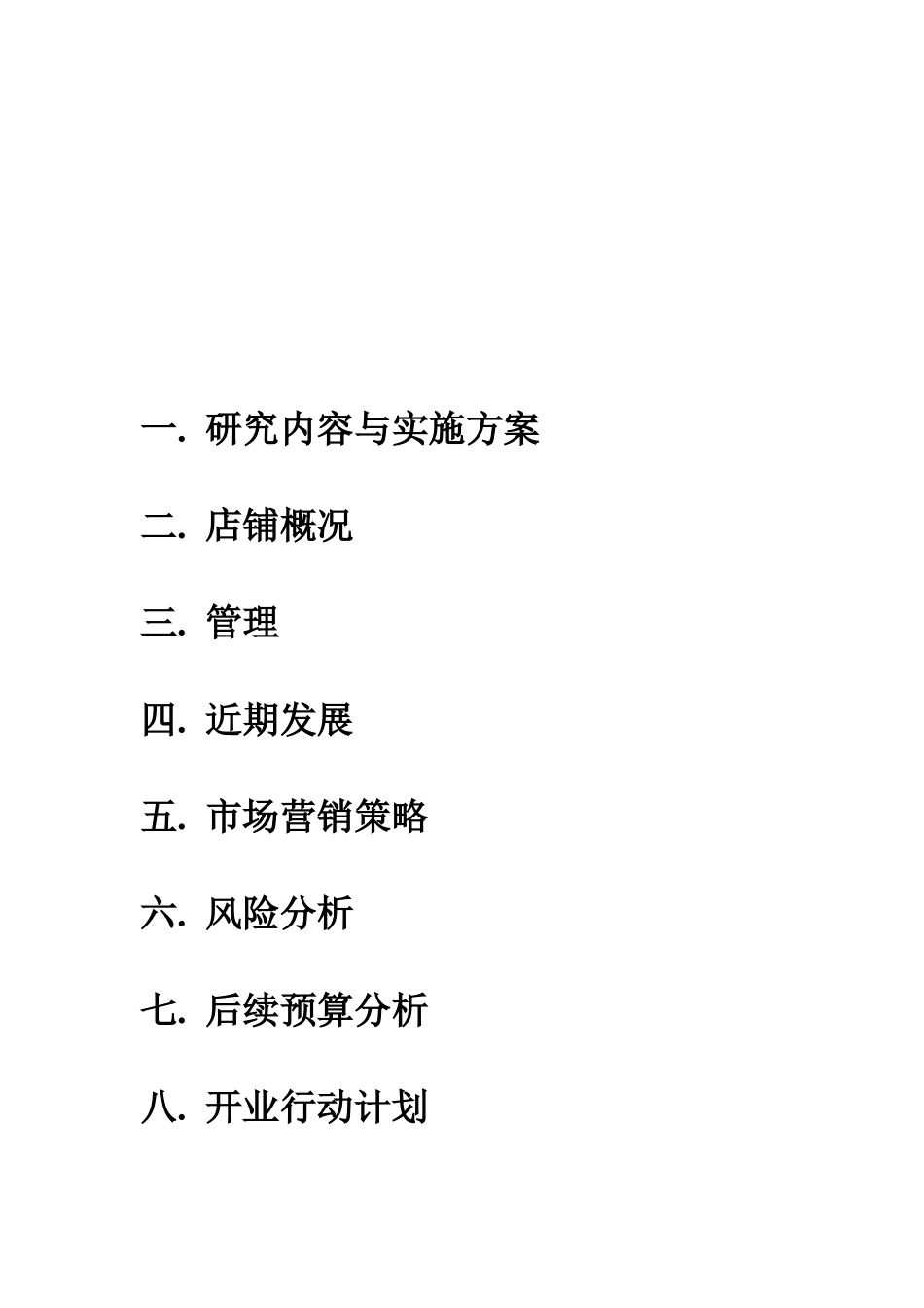 助残便利店创业计划书_第2页