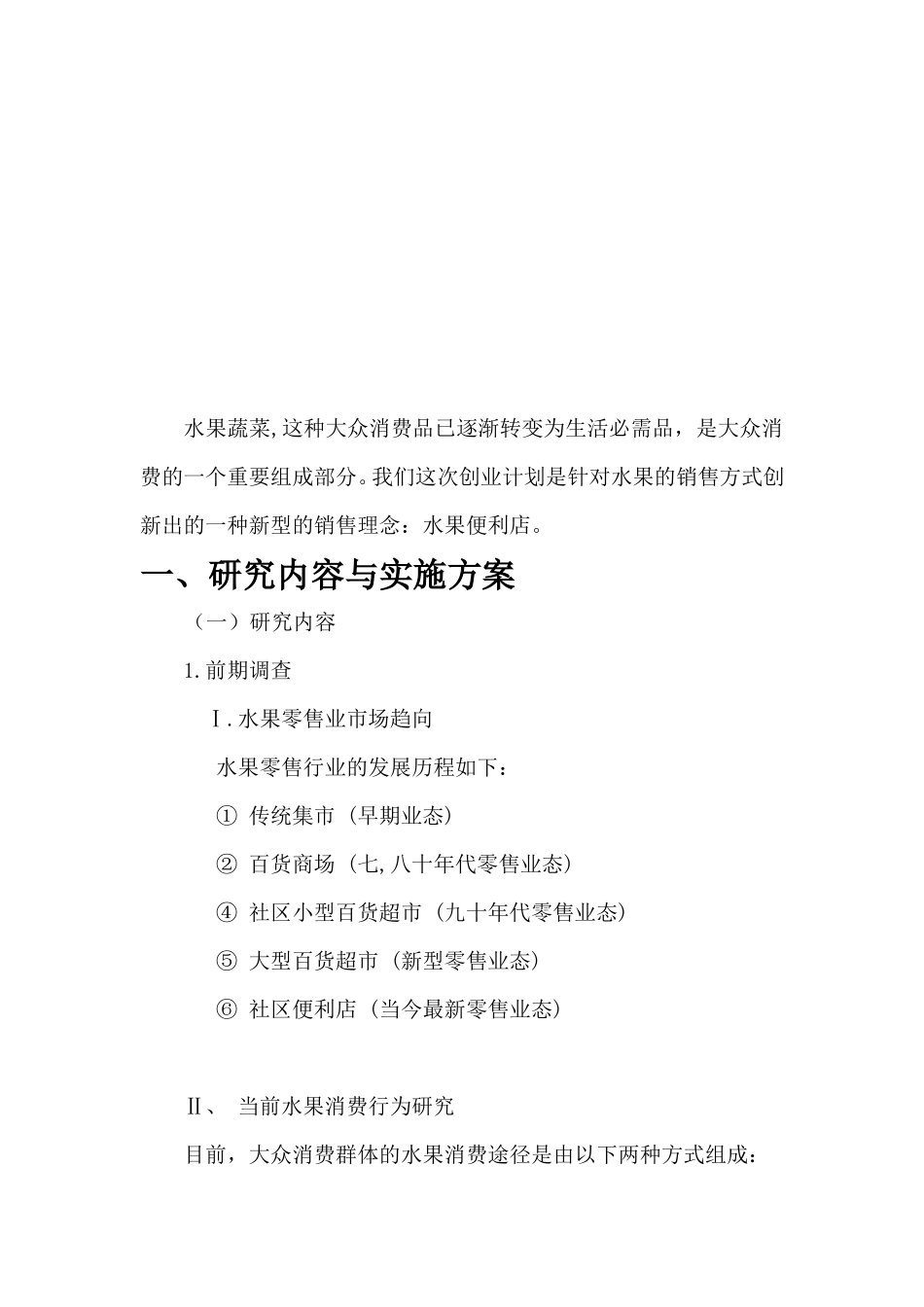 助残便利店创业计划书_第3页