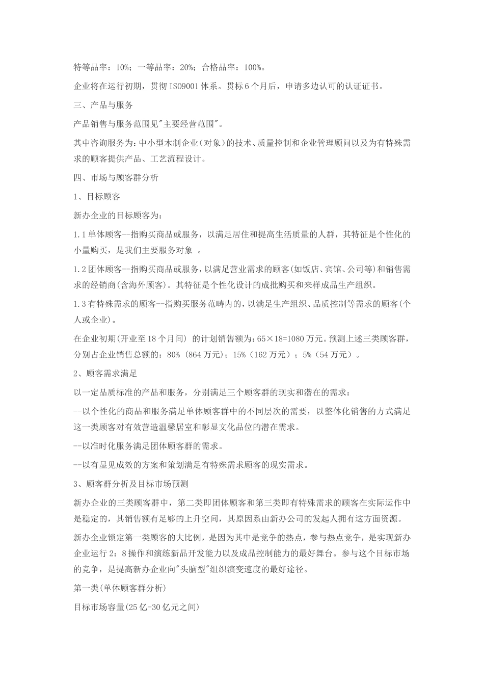 最新家居超市的优秀创业计划书_第3页