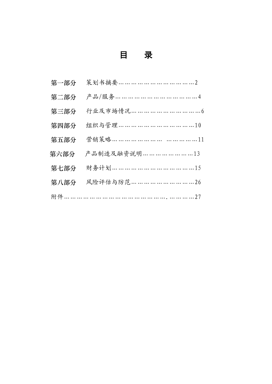 创新创业计划书76181_第2页