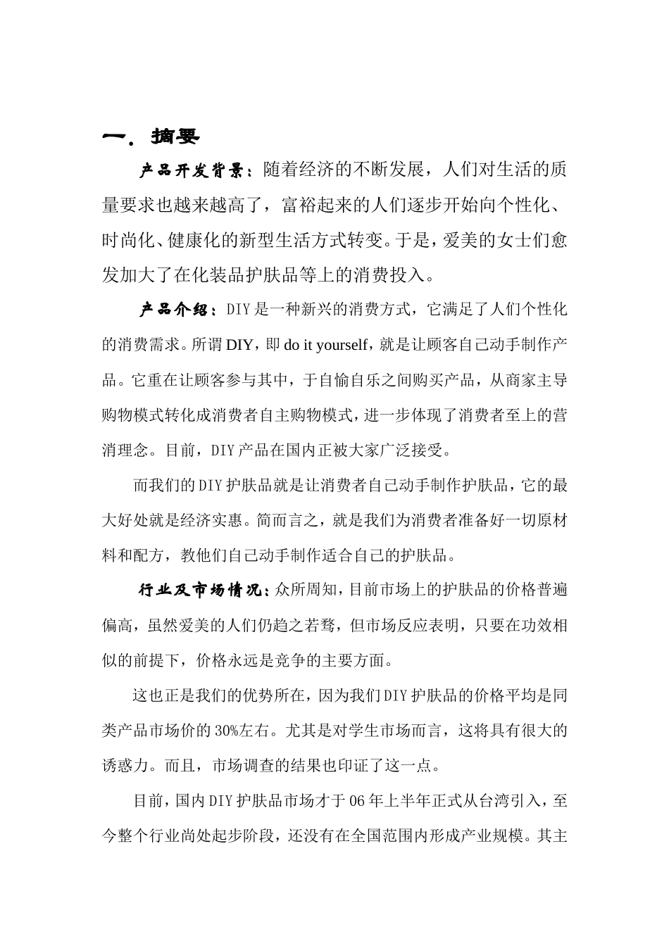 创新创业计划书76181_第3页