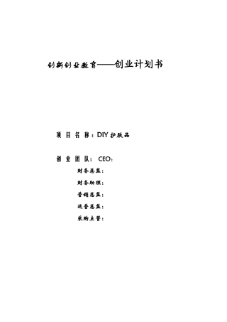 创新创业计划书76181