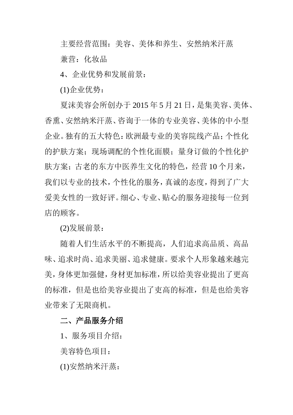 创业计划书(美容会所)_第3页