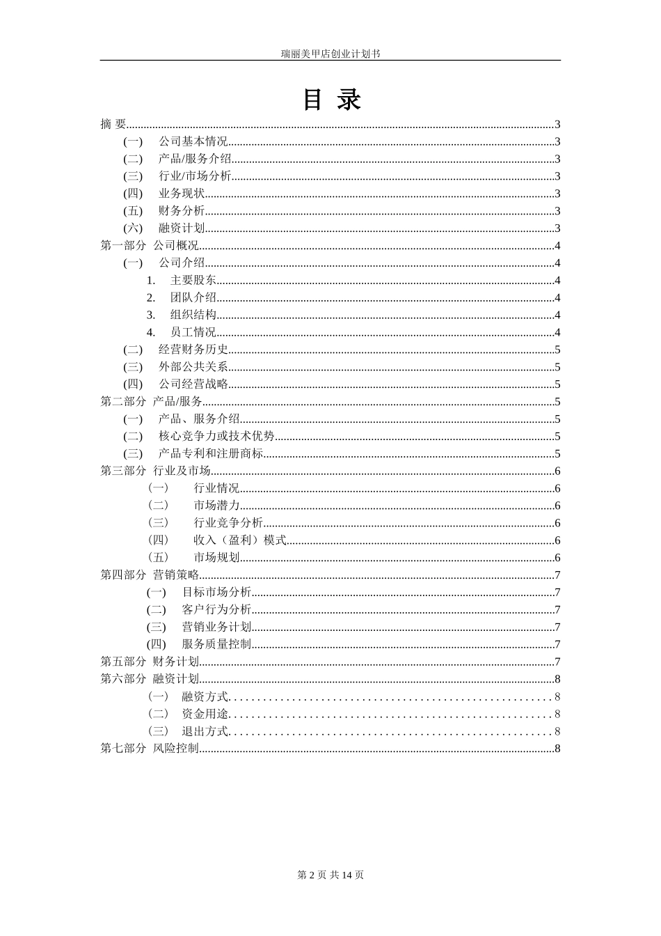 创业计划书-美甲_第2页