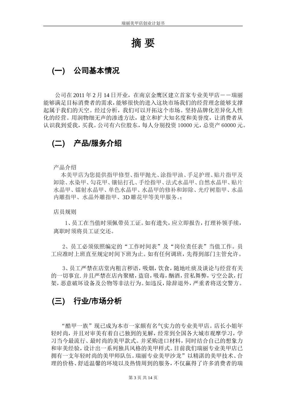 创业计划书-美甲_第3页