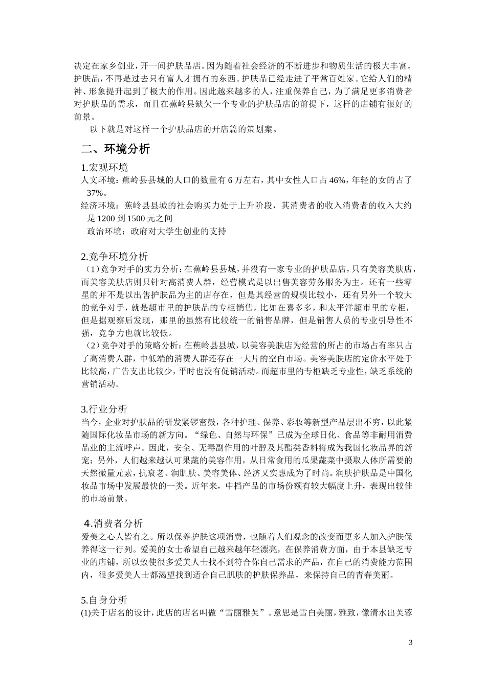 护肤品创业策划书_第3页