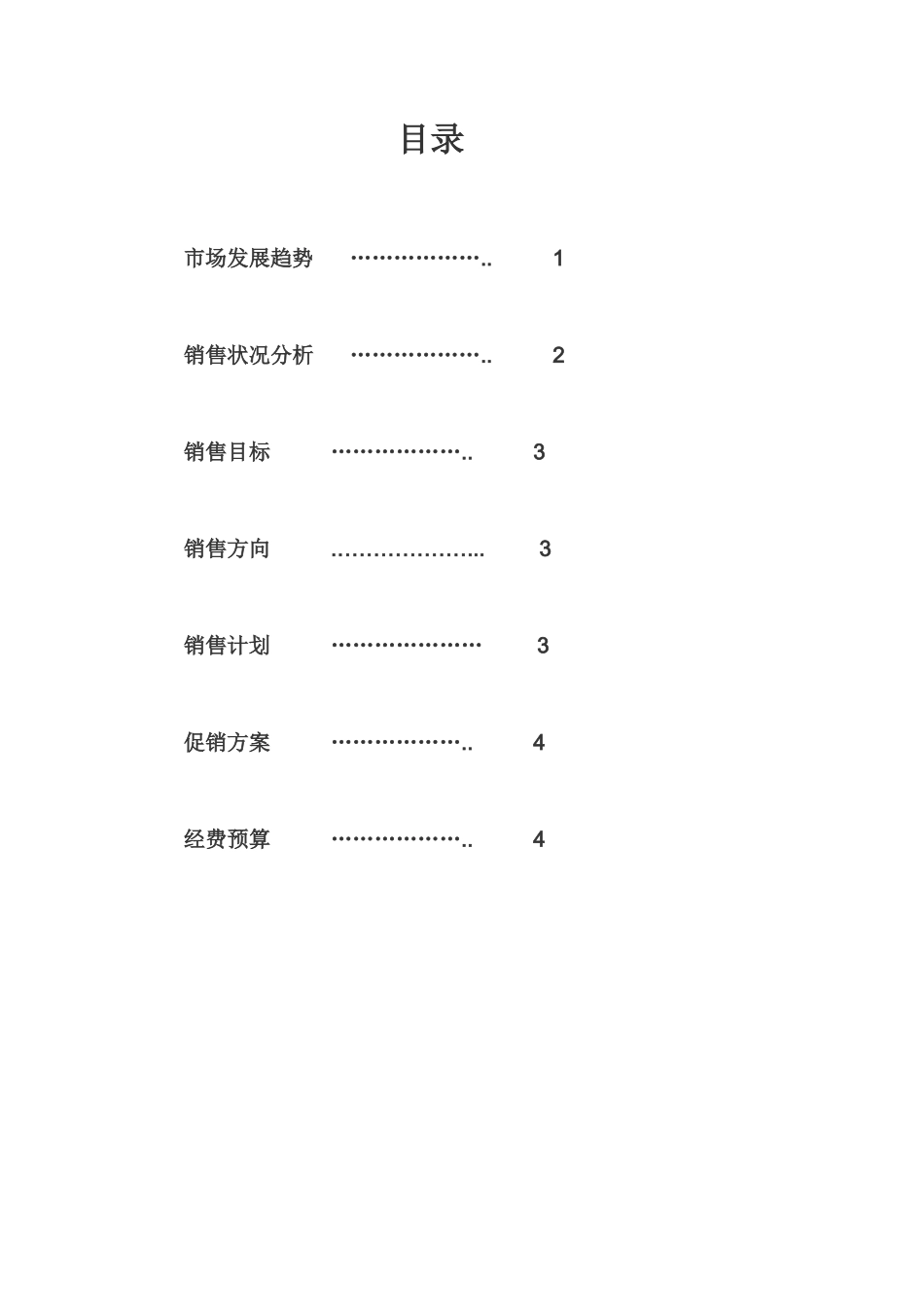 护肤品市场销售计划书经典范文_第2页