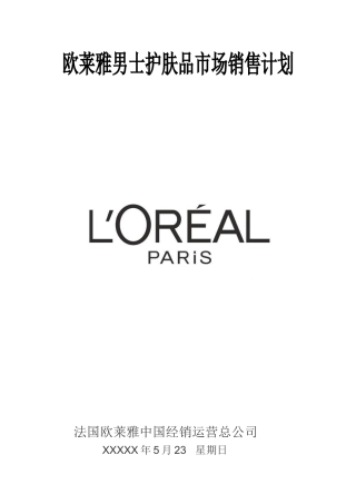 护肤品市场销售计划书经典范文